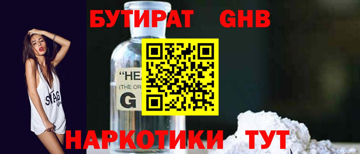 БУТИРАТ BDO Михайловка