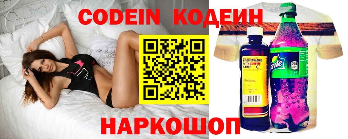 Кодеин напиток Lean (лин)  Вход с VPN  Михайловка  Кодеин напиток Lean (лин) 