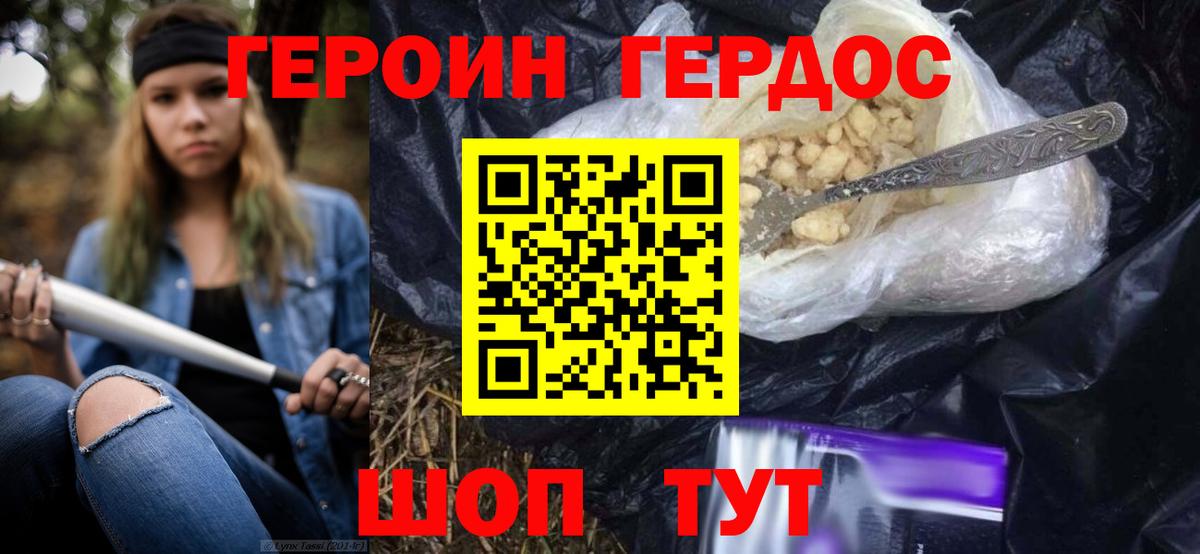 Героин гречка Михайловка